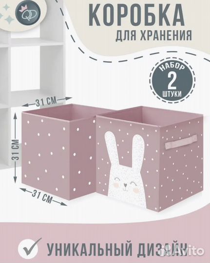 Короб для хранения