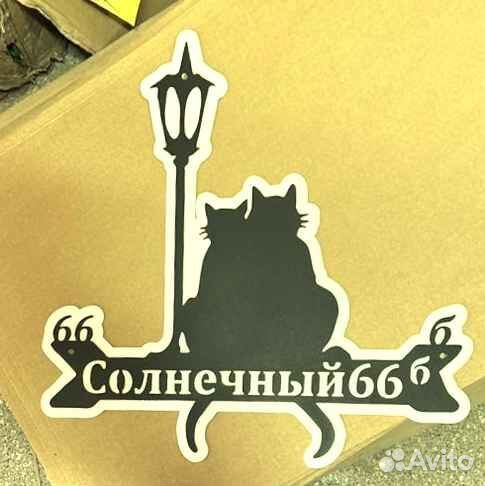 Адресные таблички на дом