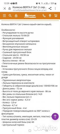 Коляска 2 в 1