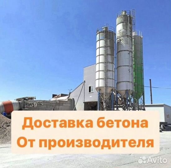 Бетон для фундамента