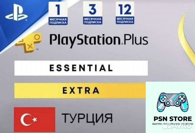 Подписка ps plus essential+750 игр Укр/Тур объявление продам