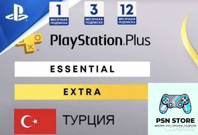 Подписка ps plus essential+750 игр