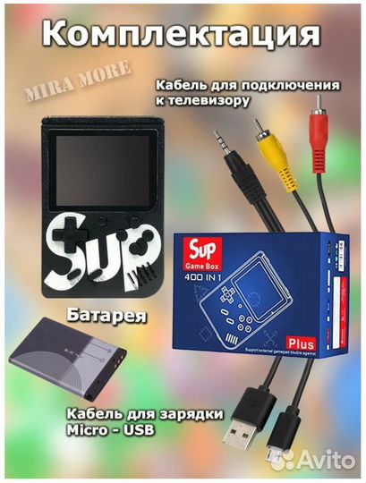 Портативная игровая приставка SUP 400 в 1 8bit