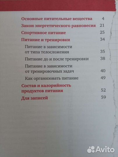 Бодибилдинг: дневник питания