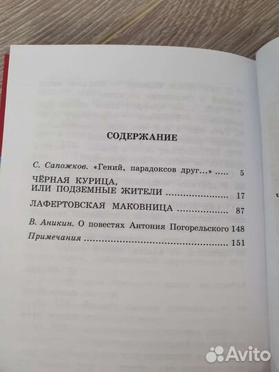 Детская книжка«Чёрная курица»