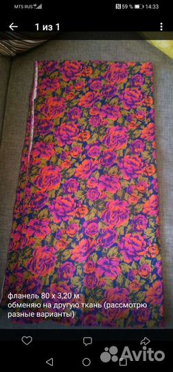 Ткань фланель