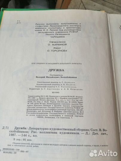 Дружба'87. Сборник молодых авторов. СССР