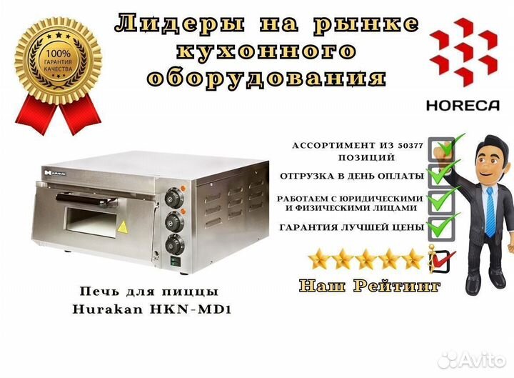 Печь для пиццы Hurakan HKN-MD58