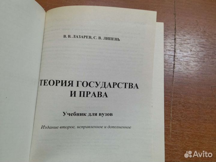 Книги по Теории государства и права