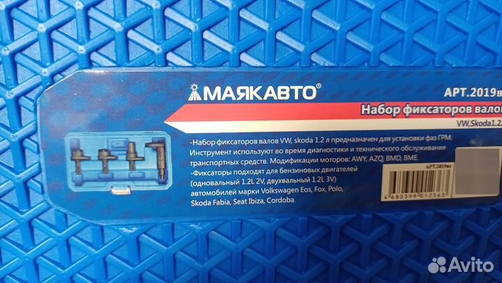 Фиксатор валов для VW, Scoda 1,2