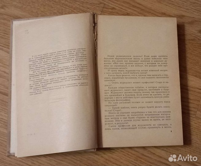 Книги Тайна чужой профессии Гудимов 1967