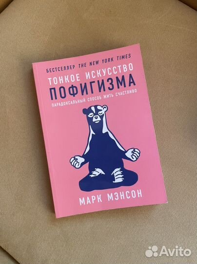 Книга Марк Мэнсон 