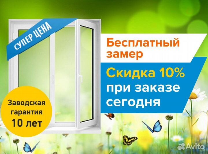 Окна быстро за день