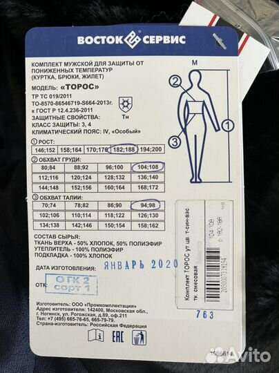 Костюм рабочий зимний Торос Восток Сервис 52-54