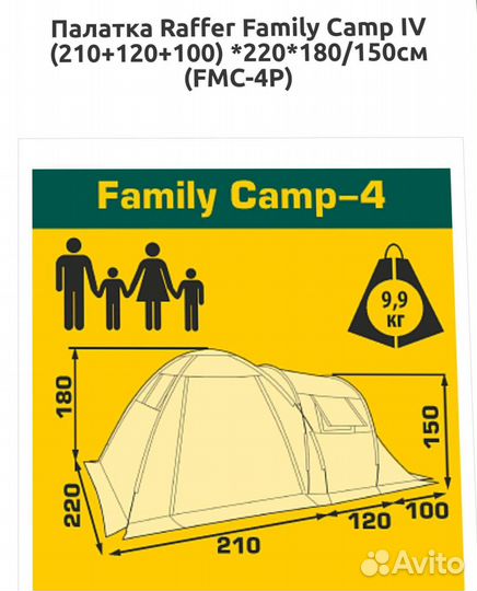 Палатка кемпинговая 4 местная