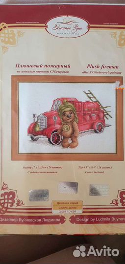 Набор для вышивания крестом золотое руно