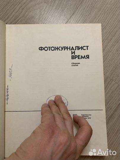 Фотожурналист и время 1975