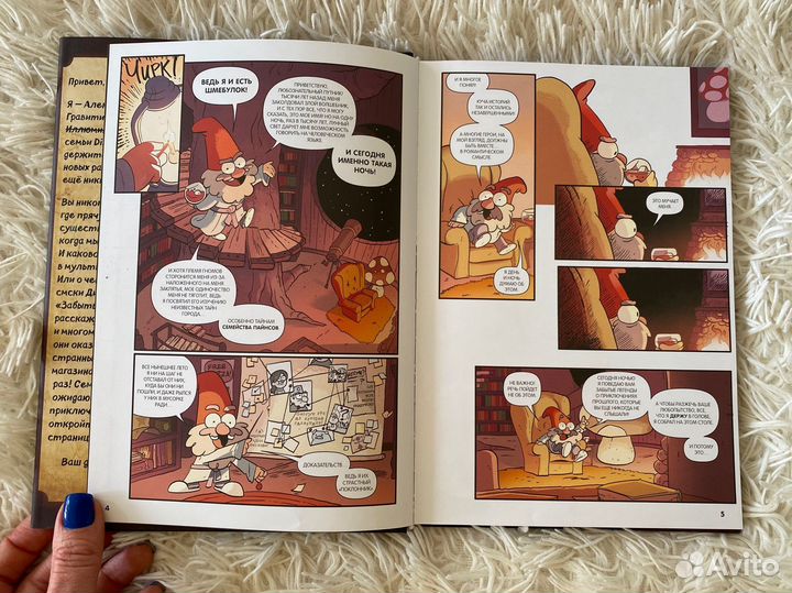 Комикс Гравити фолз Забытые легенды