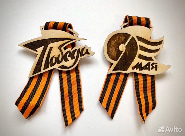 Значки 9 мая