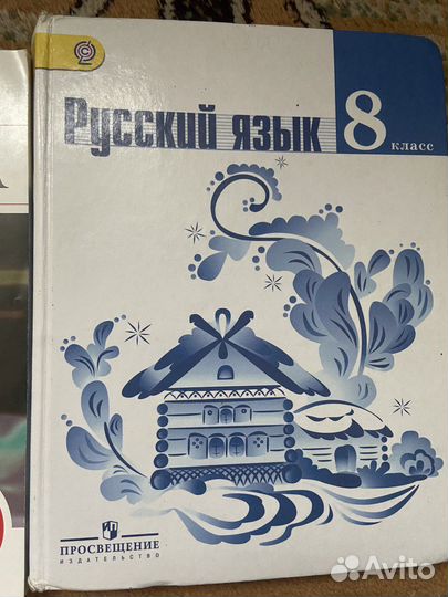 Учебник русский язык 8 класс Ладыженская