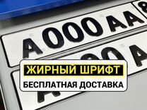 Изготовление дубликата гос номера Новосибирск