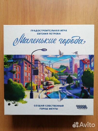 Настольная игра Маленькие города