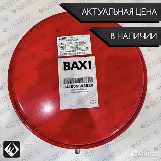 Расширительный бак baxi 5693920