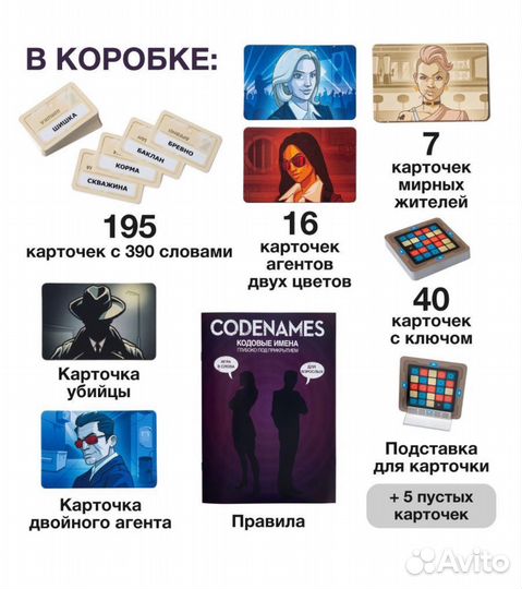 Настольная игра Codenames