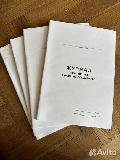 Журнал регистрации входящих документов Канцелярия