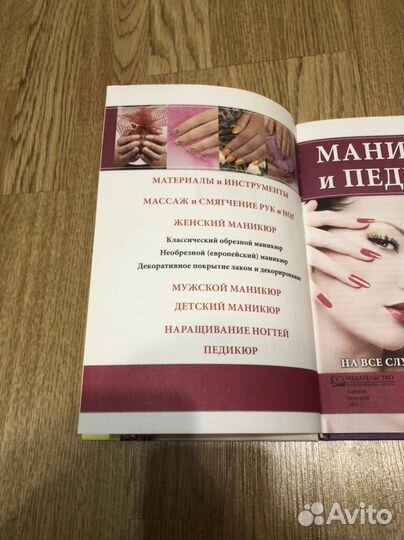 Книга маникюр и педикюр