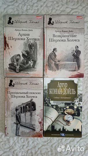 Артур Конан Дойл Шерлок Холмс книги