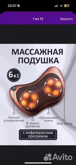 Массажная подушка