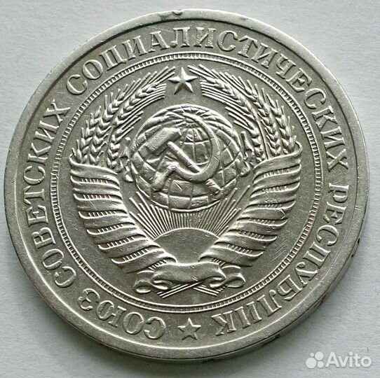 1 рубль 1970 погодовка СССР