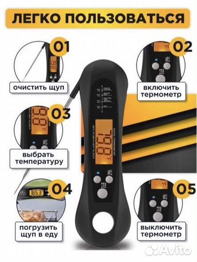 Термощуп кулинарный