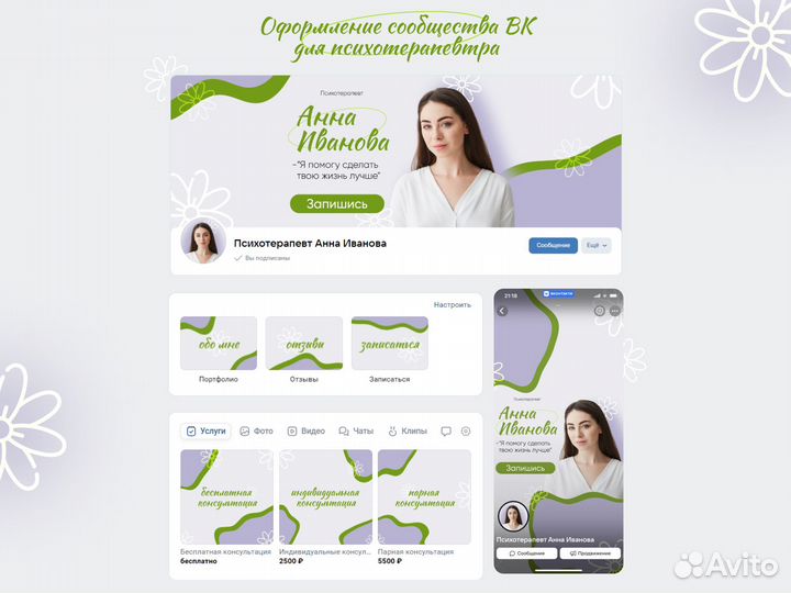 Дизайн сообщества Вконтакте I Упаковка Вконтакте