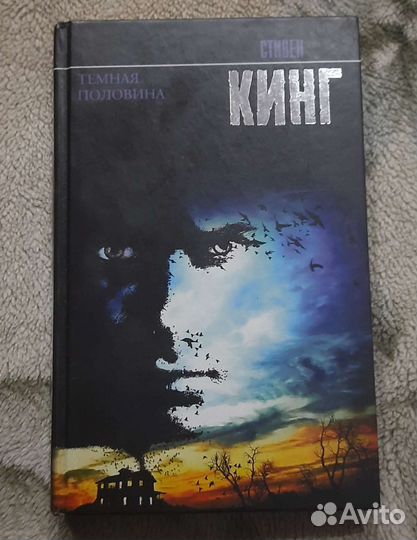 Стивен Кинг - Темная половина