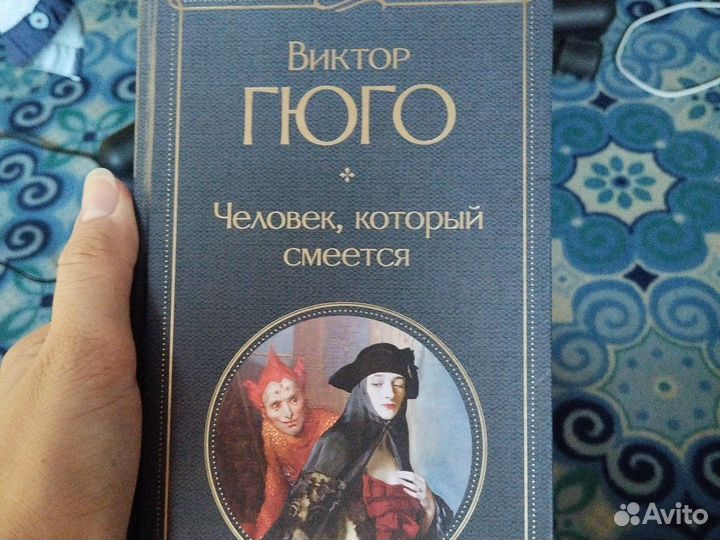 Человек который смеется