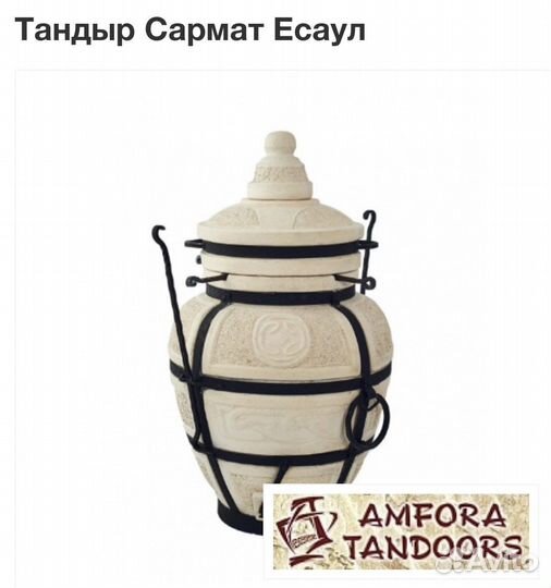 Тандыр амфора