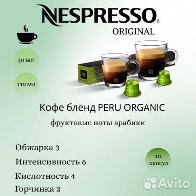 Кофе nespresso original