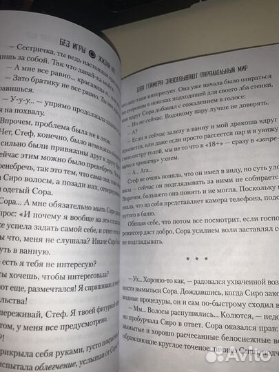 Без игры жизни нет ранобэ