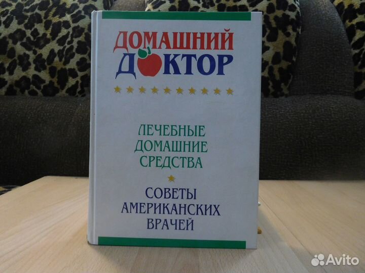 Книга о здоровье