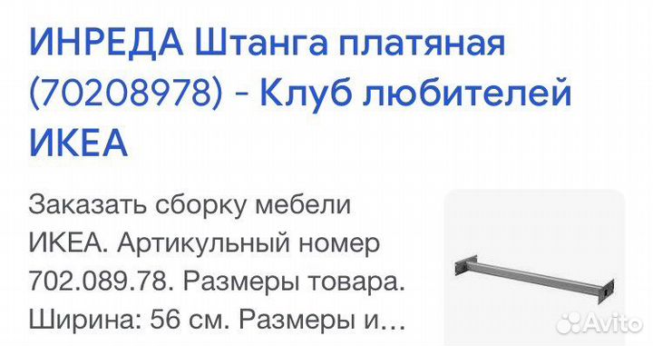 Штанга икеа