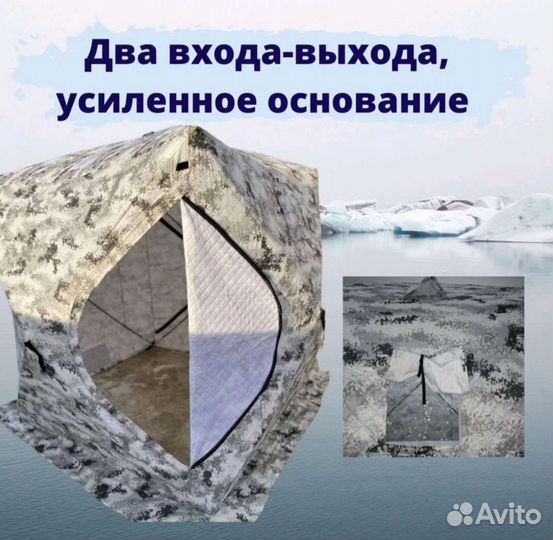 Зимняя палатка куб трехслойная
