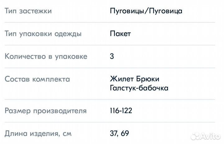 Костюм классический для мальчика