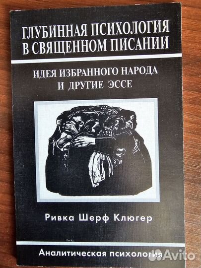 Книги по аналитической психологии