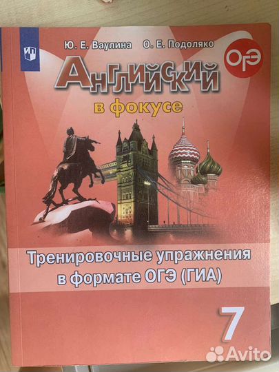 Английский в фокусе 7 класс Ваулина