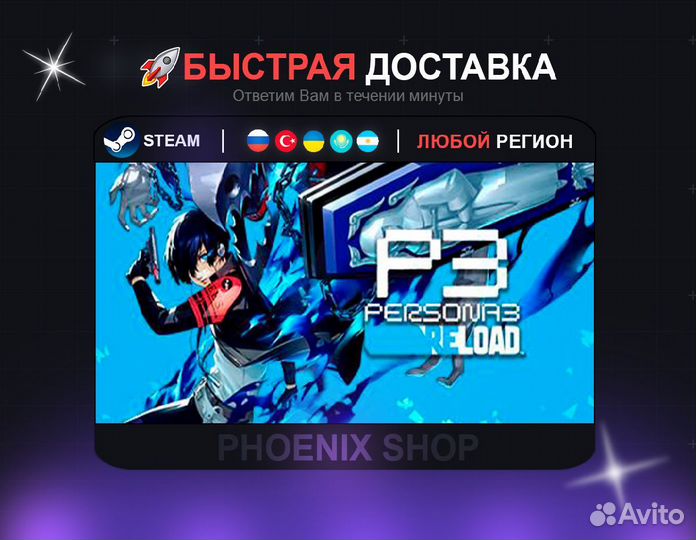 Persona 3 Reload (Steam)