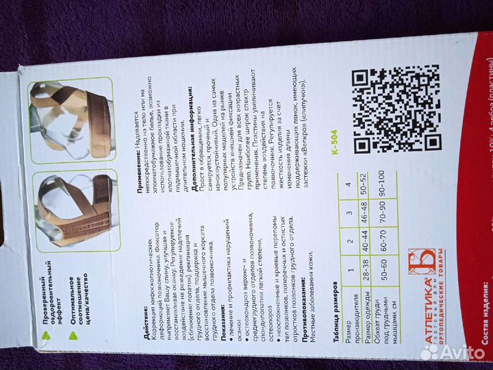 Корректор осанки для взрослых