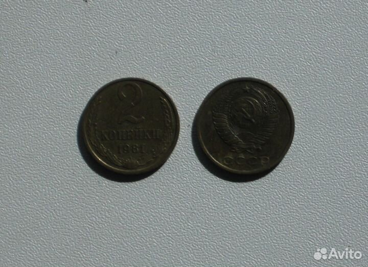 Монета СССР 2 копейки 1969, 70, 71, 80, 81, 82 год