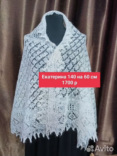 Палантин пуховый